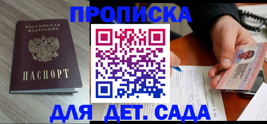 прописка поиск в Троицке