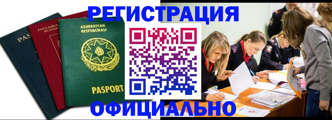 миграционный учет в Троицке